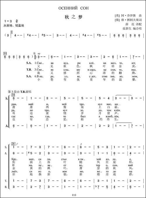 [俄]-秋之梦-合唱、中俄文对照