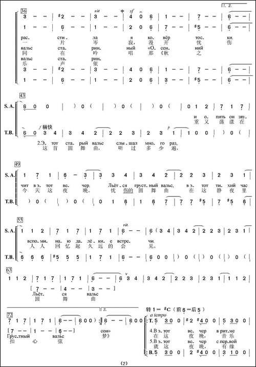 [俄]-秋之梦-合唱、中俄文对照
