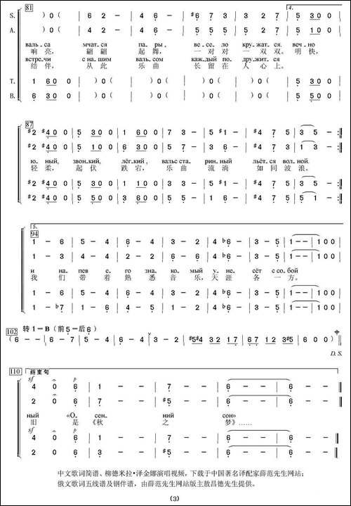 [俄]-秋之梦-合唱、中俄文对照