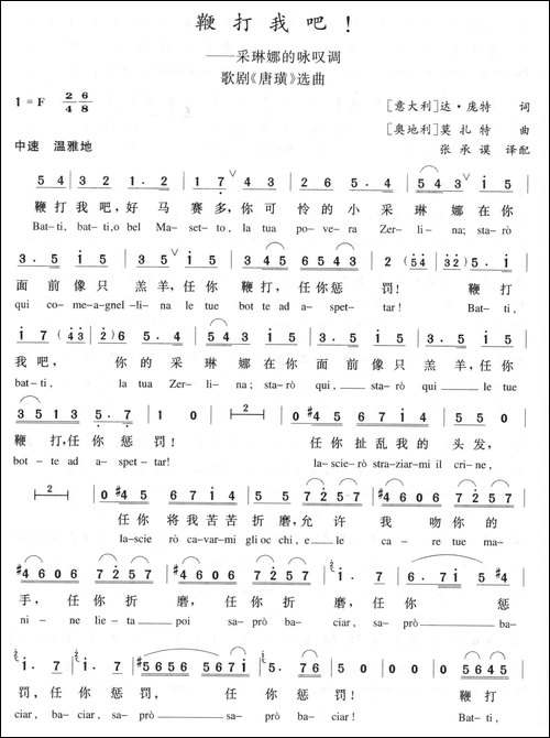 鞭打我吧！-歌剧《唐璜》选曲、中外文对照