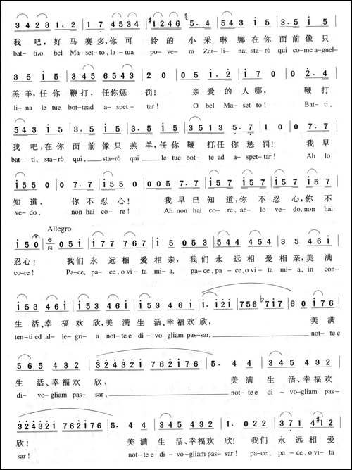 鞭打我吧！-歌剧《唐璜》选曲、中外文对照