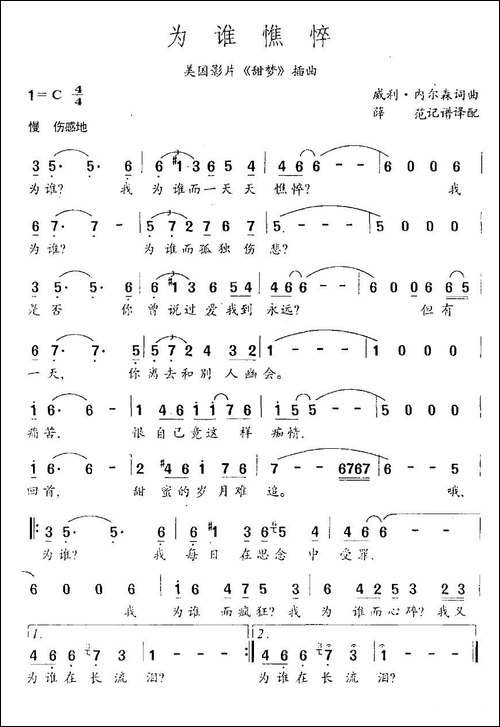 [美国]为谁憔悴-美国影片《甜梦》插曲