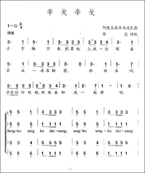[印度]辛戈辛戈-印度尼西亚马达民歌