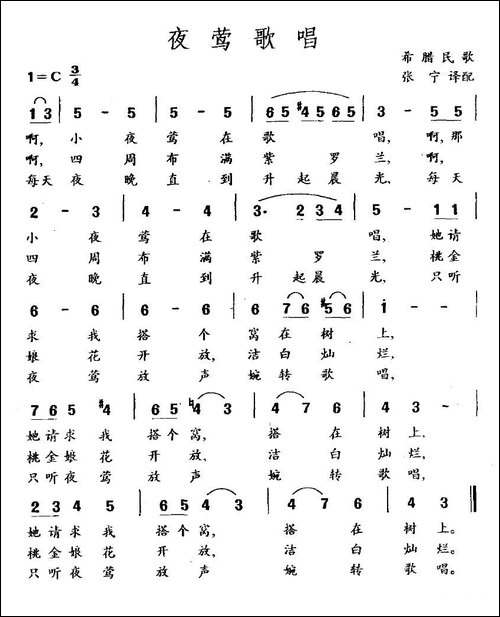 [希腊]夜莺歌唱