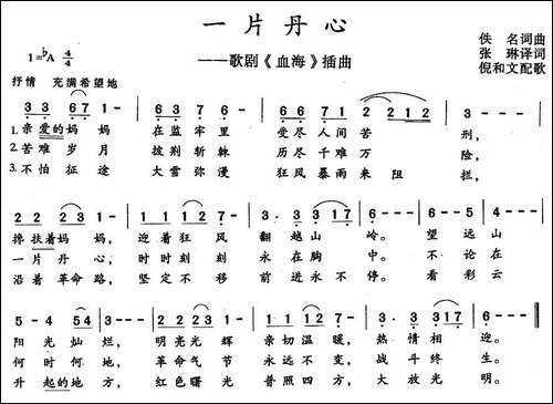 -[朝鲜]一片丹心-歌剧《血海》选曲