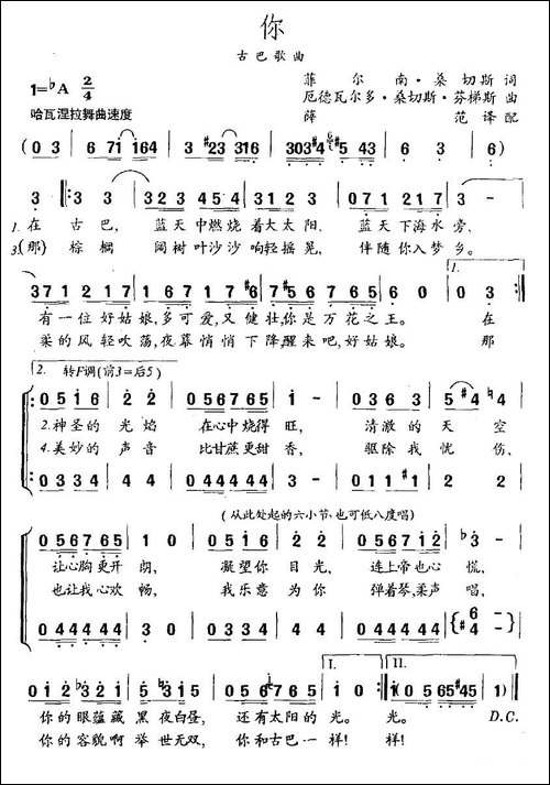 [古巴]你