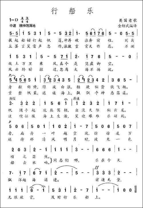 [英]行船乐-英国老歌