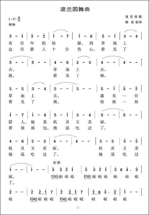 [波兰]波兰圆舞曲