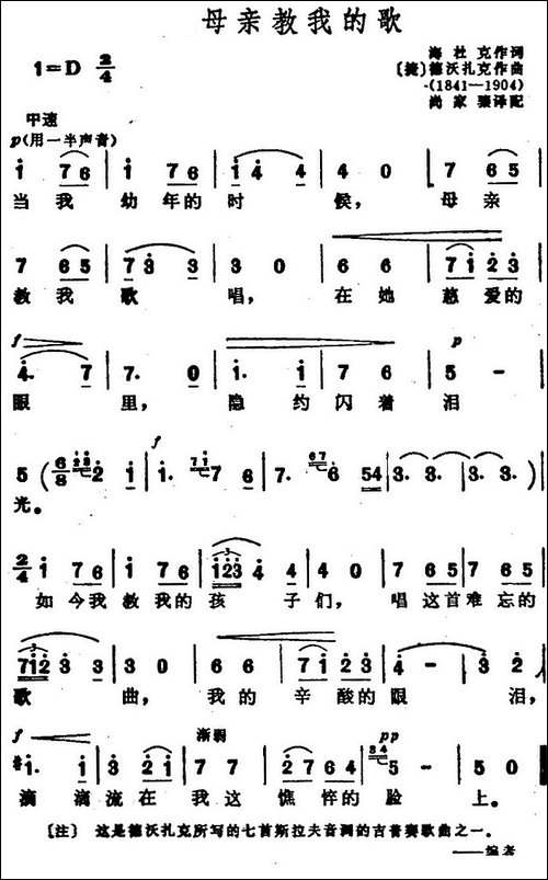 [捷克]母亲教我的歌-5个版本