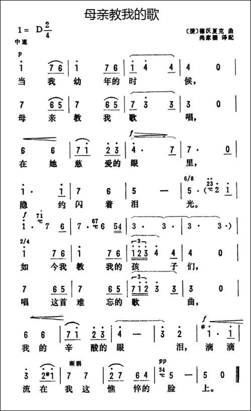 [捷克]母亲教我的歌-5个版本