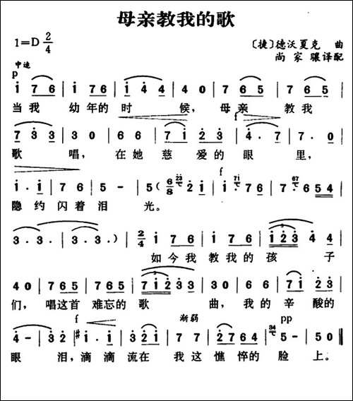 [捷克]母亲教我的歌-5个版本
