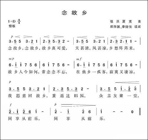 [捷克]思故乡