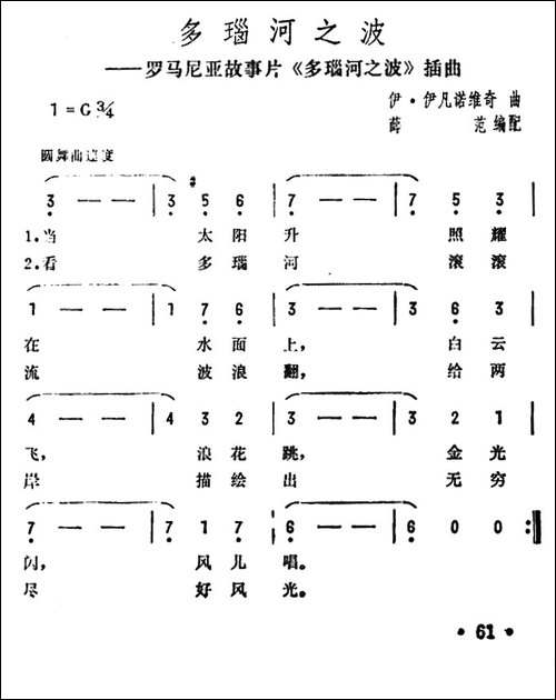 [罗马尼亚]-多瑙河之波-电影《多瑙河之波》插曲
