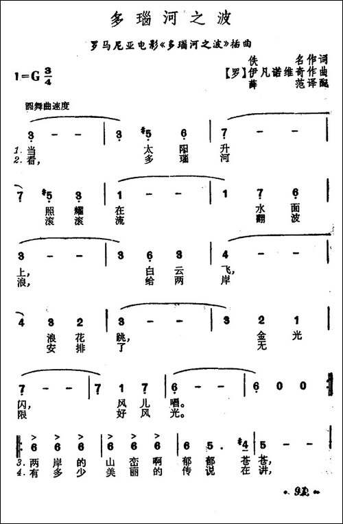 [罗马尼亚]-多瑙河之波-电影《多瑙河之波》插曲