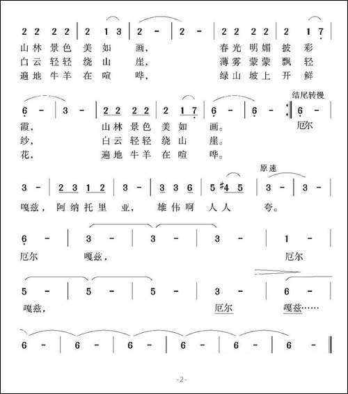 厄尔嘎兹山-土耳其民歌