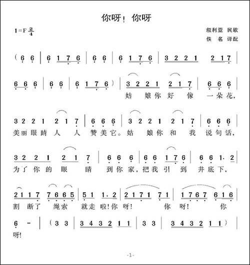 [叙利亚]你呀！你呀