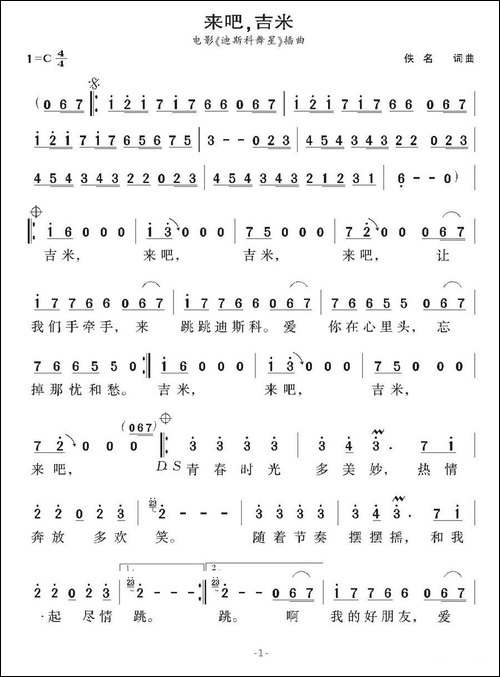 [印度]来吧，吉米-电影《迪斯科舞星》插曲