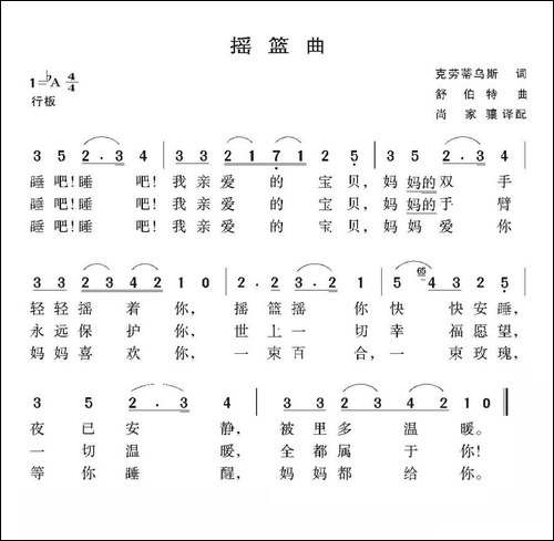 [奥地利]摇篮曲-克劳蒂乌斯词-舒伯特曲