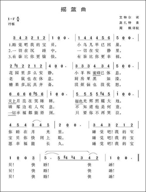[奥地利]摇篮曲-艾特尔词-莫扎特曲