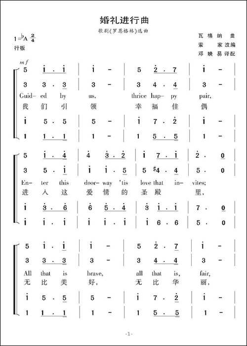 [德国]婚礼进行曲-歌剧《罗恩格林》选曲