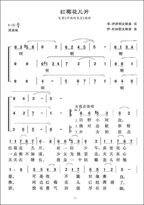 [俄罗斯]红莓花儿开-电影《幸福的生活》插曲