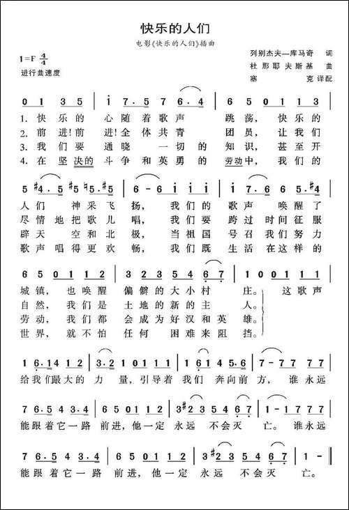 [俄罗斯]快乐的人们-电影《快乐的人们》插曲