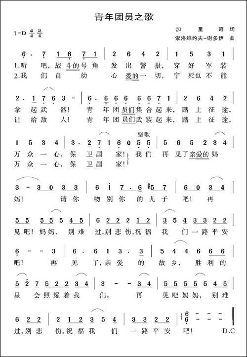 -[俄罗斯]青年团员之歌