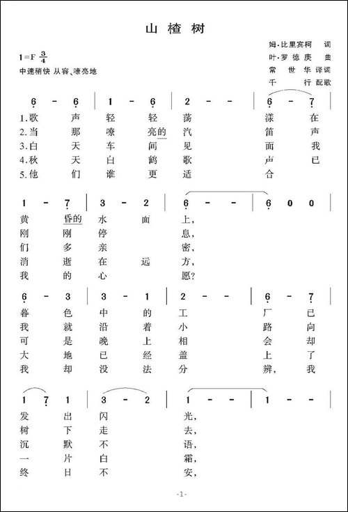 [俄罗斯]山楂树-二声部、千行配歌版