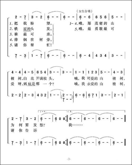 [俄罗斯]山楂树-二声部、千行配歌版