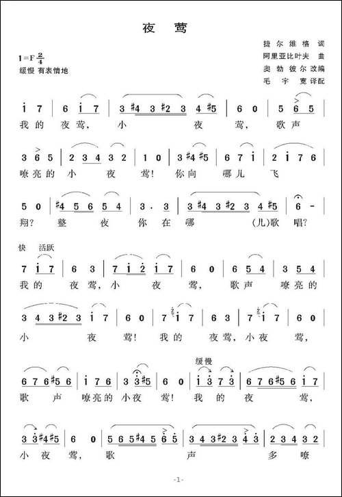 [俄罗斯]夜莺