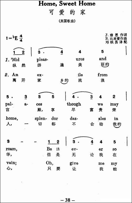 [英]可爱的家-歌剧《克拉丽》插曲