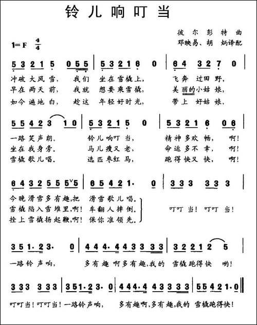 [美]铃儿响叮当-5个版本