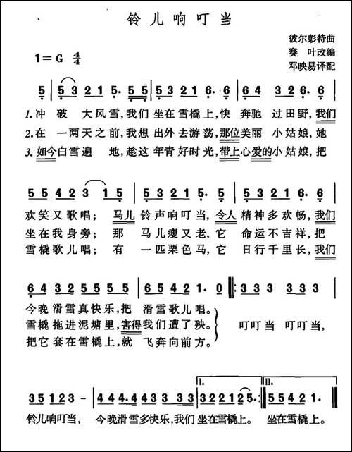 [美]铃儿响叮当-5个版本