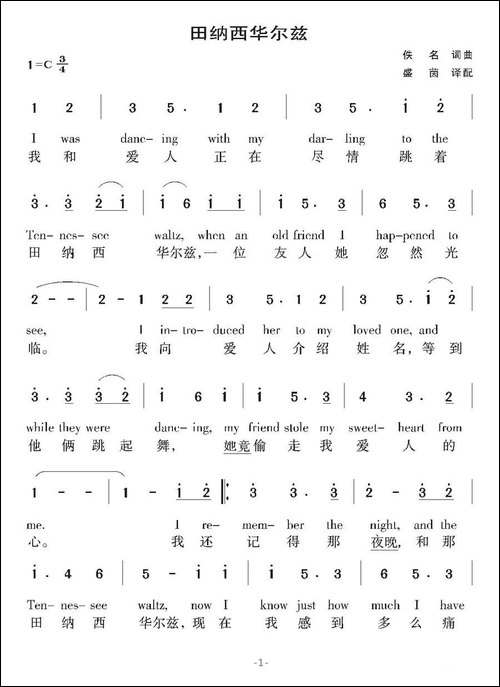 [美]田纳西华尔兹