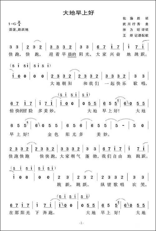 [日]大地早上好