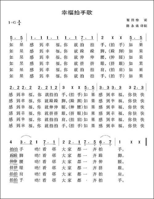 [日]幸福拍手歌