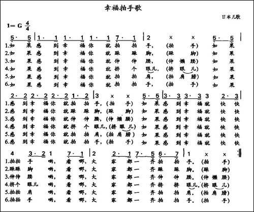 [日]幸福拍手歌