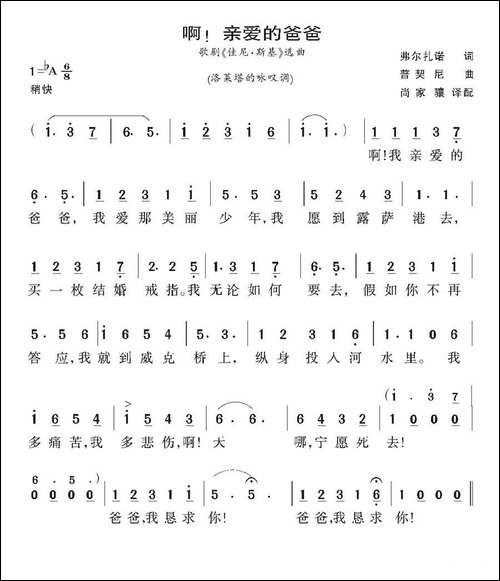 [意]啊，亲爱的爸爸-歌剧《佳尼·斯基》选曲