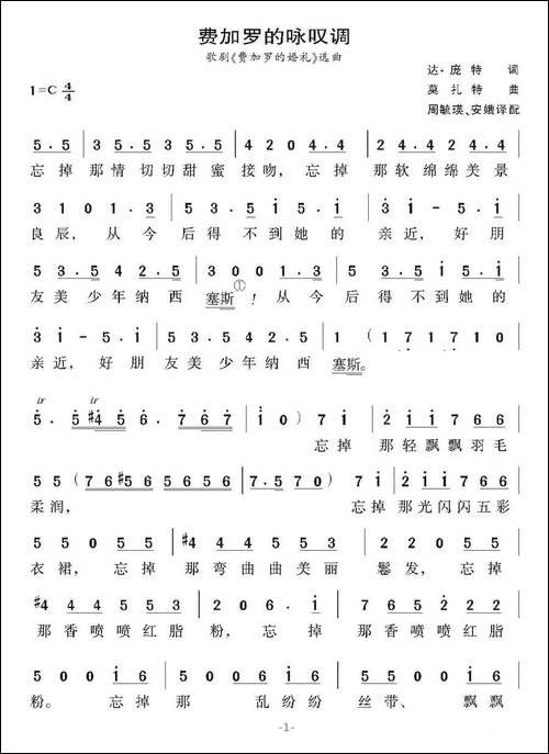 [意]费加罗的咏叹调-歌剧《费加罗的婚礼》选曲