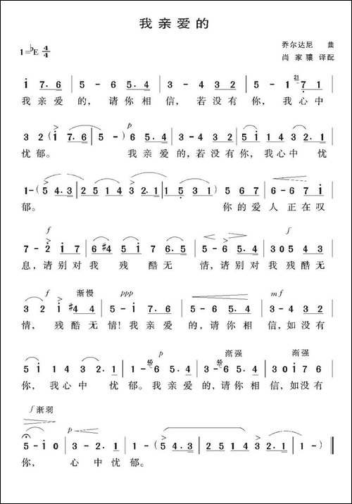 [意]我亲爱的