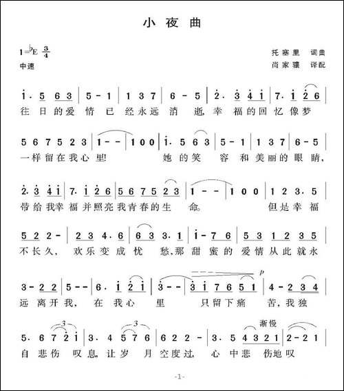 [意]小夜曲-托塞里词曲