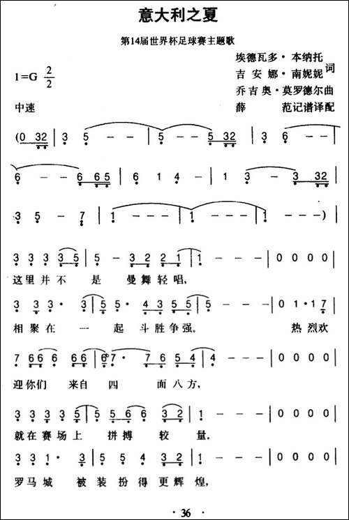 [意]意大利之夏-第14届世界杯足球赛主题歌