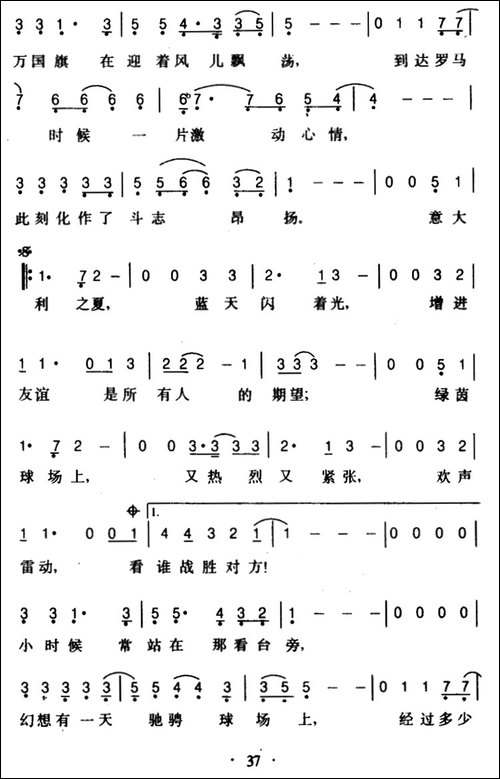[意]意大利之夏-第14届世界杯足球赛主题歌