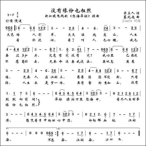 没有缘份也枉然-电视剧《怒海萍踪》插曲-[新加颇]