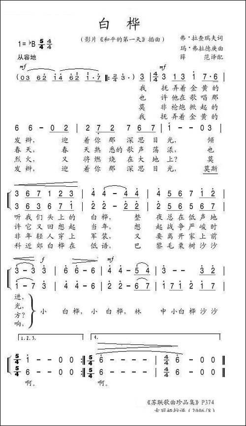 白桦-俄