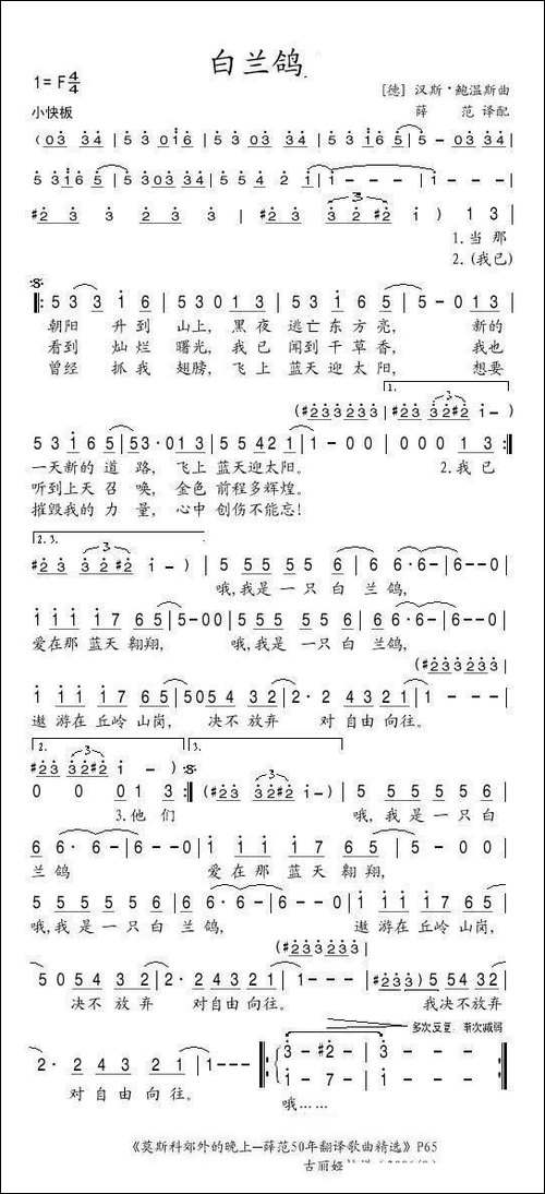 [俄]白兰鸽