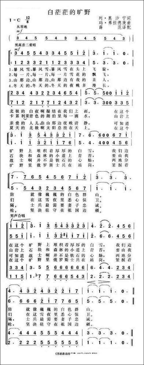 白茫茫的旷野-前苏联