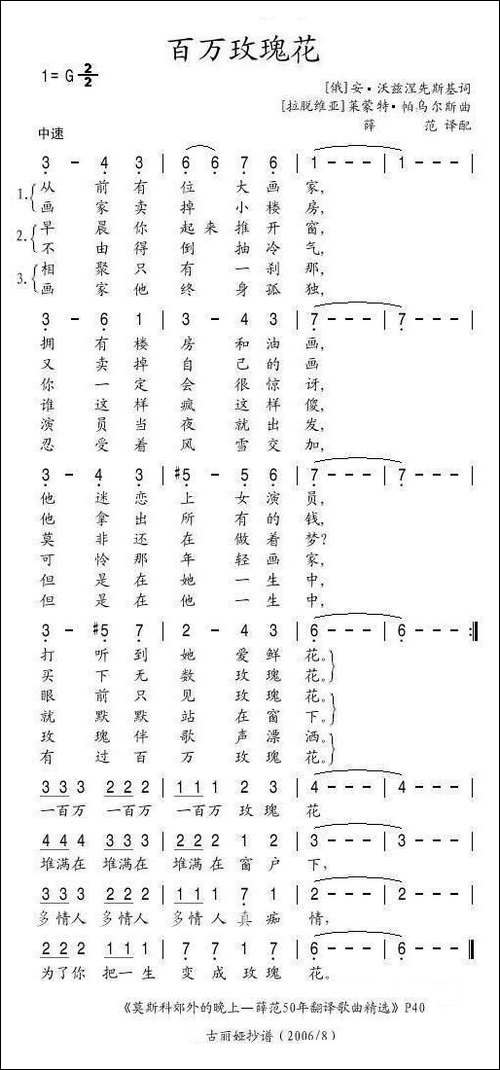 [前苏联]百万玫瑰花