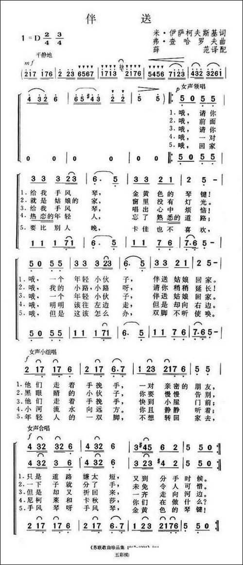 伴送-前苏联