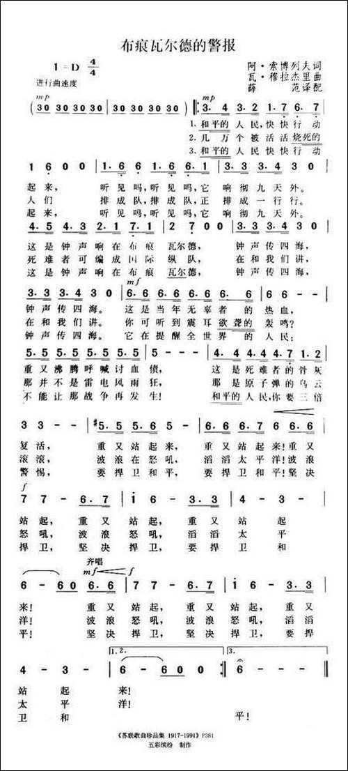 布痕伐尔德的警报-前苏联